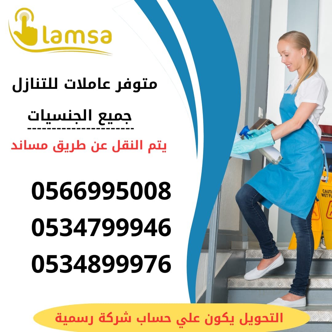 طباخة شغالة عاملة منزلية  مربية اطفال رعاية كبار السن للتنازل استلام فوري - خدمكم
